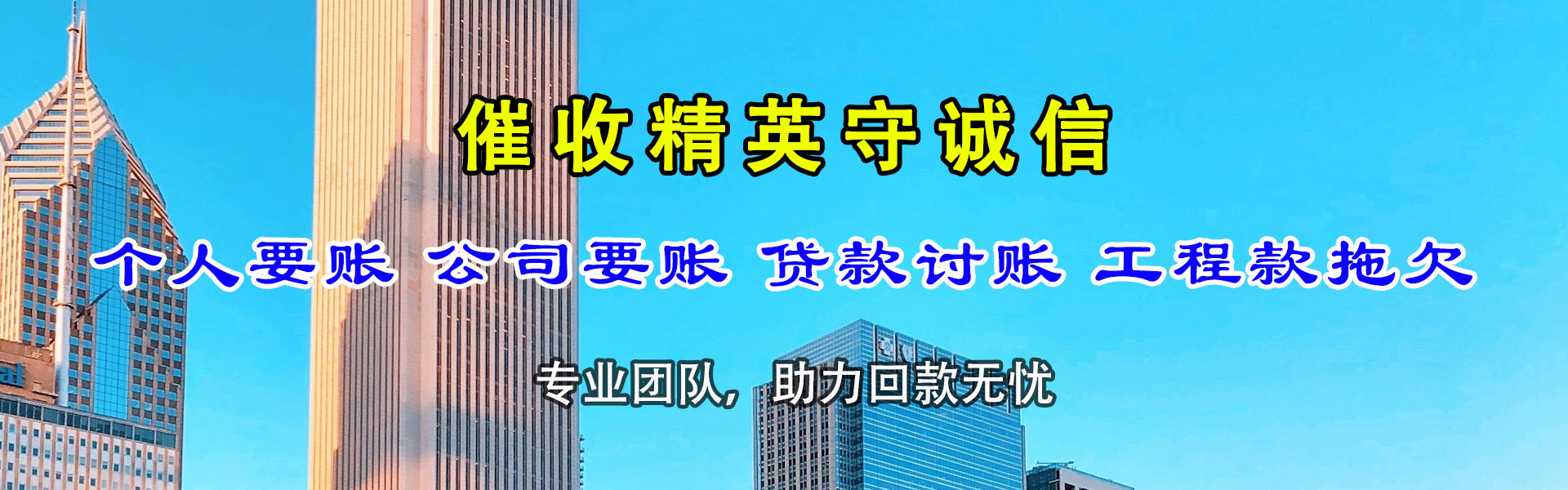 富裕清债公司