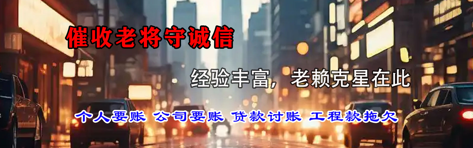 富裕清债公司