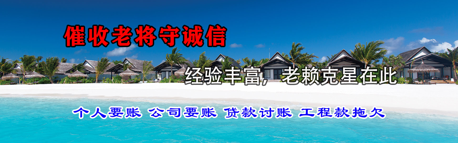 富裕清债公司